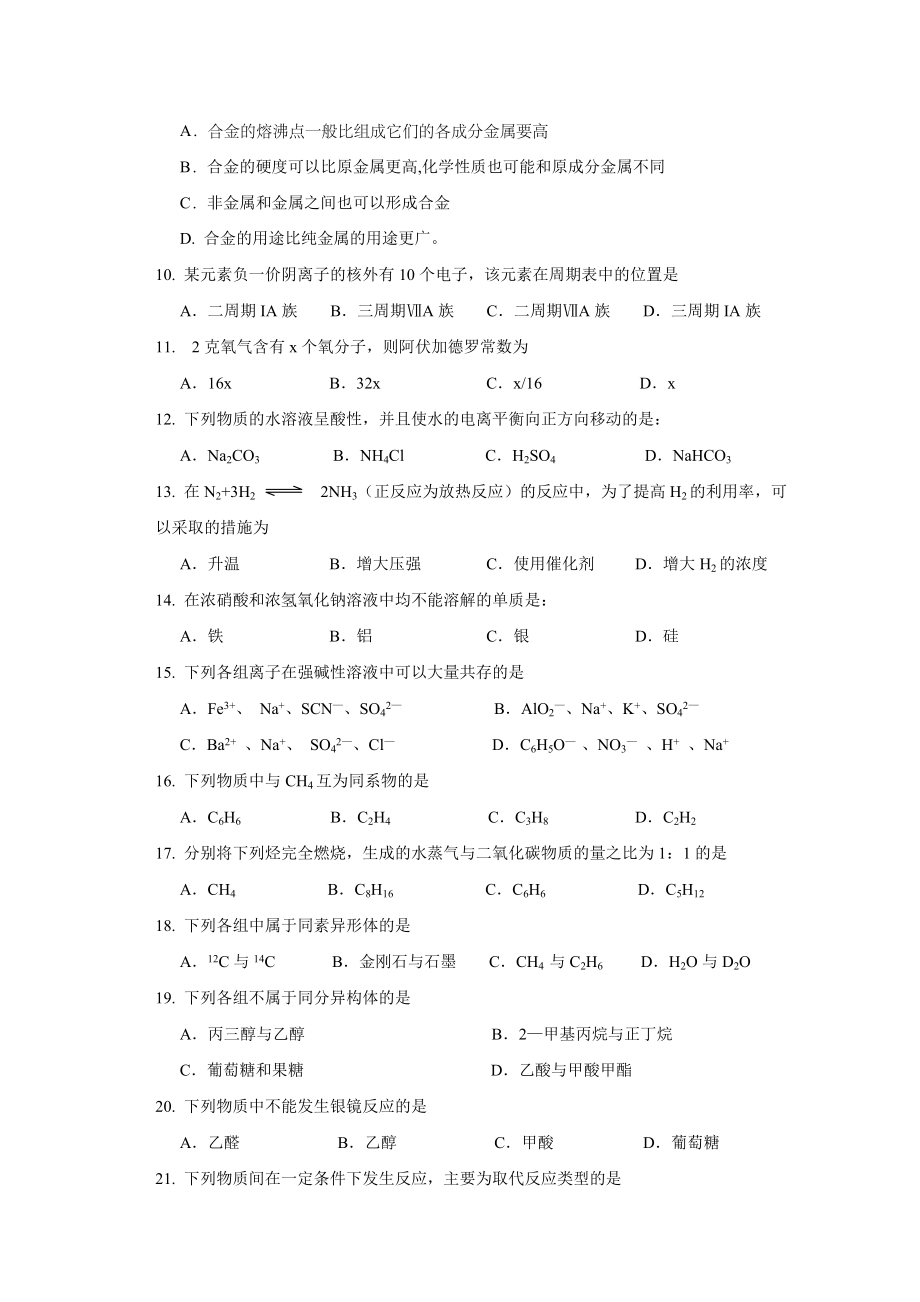 2017年上海市高中毕业统一学业考试化学试卷（答案版）.doc_第2页