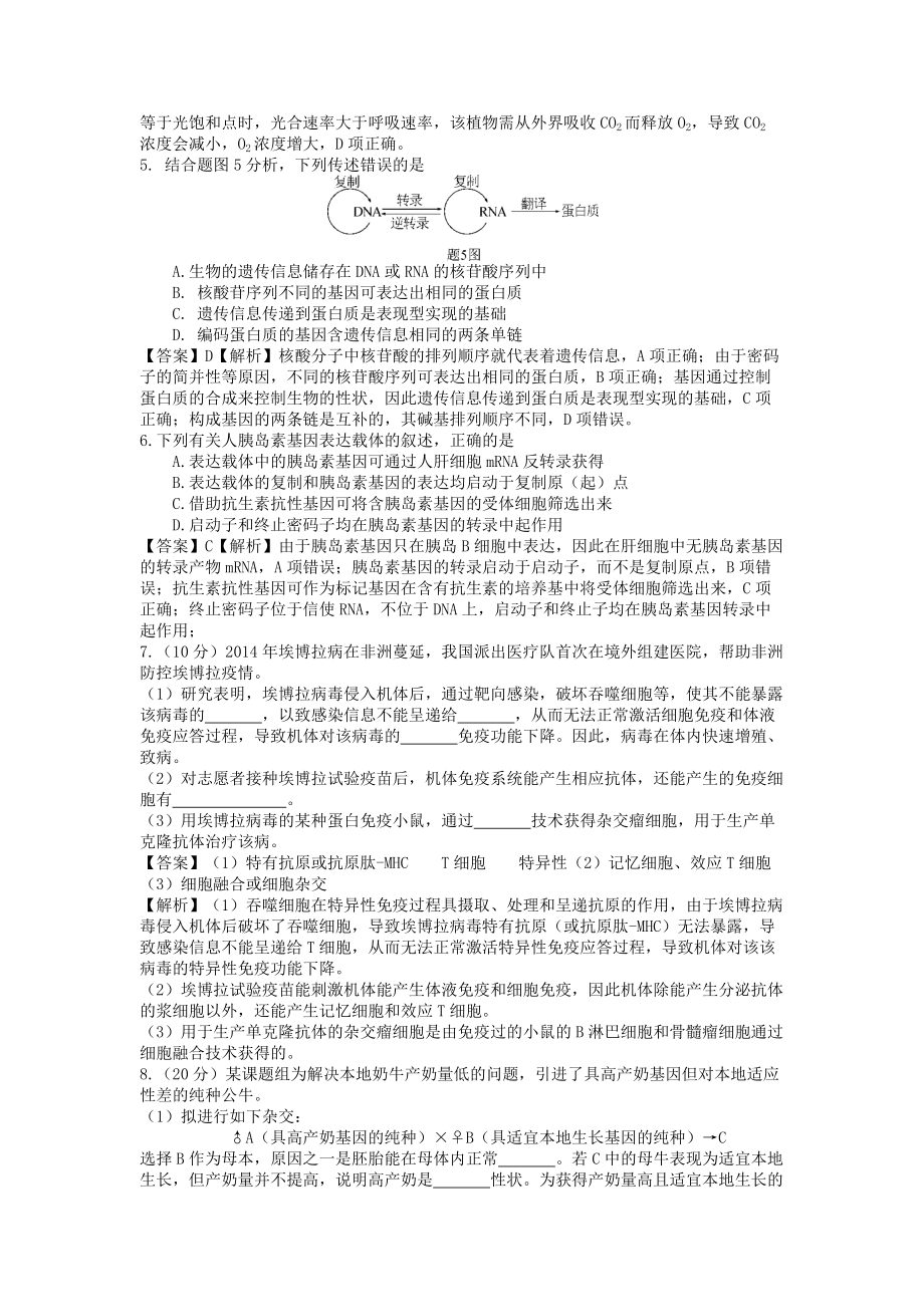 2015年高考重庆高考理综生物试题含答案word版.docx_第2页