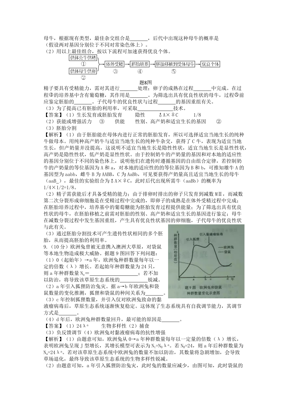 2015年高考重庆高考理综生物试题含答案word版.docx_第3页