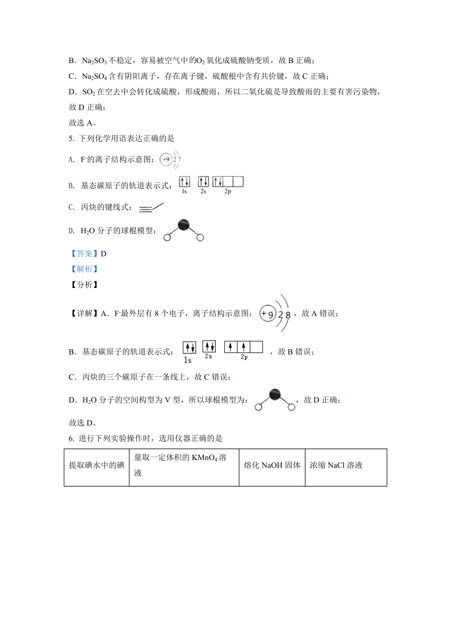 2021年天津市高考化学试卷解析版 .doc_第3页