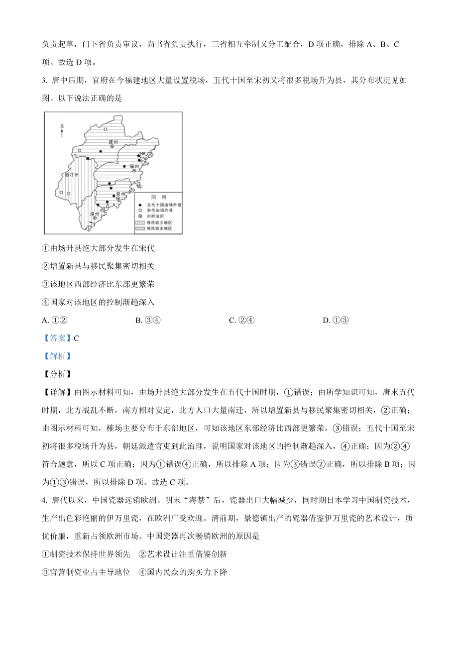 精品解析：2021年新高考北京历史高考真题（解析版）.docx_第2页