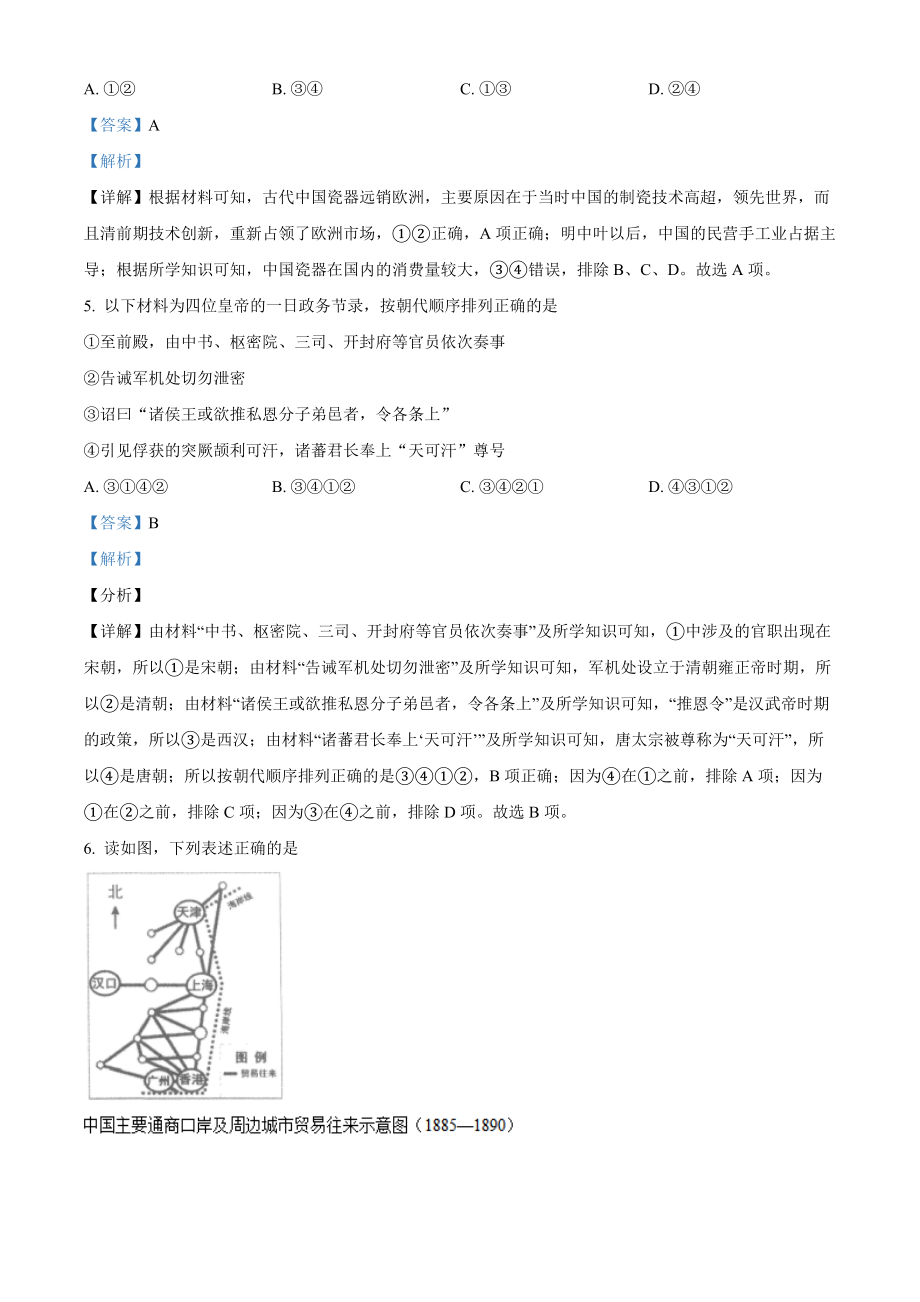 精品解析：2021年新高考北京历史高考真题（解析版）.docx_第3页