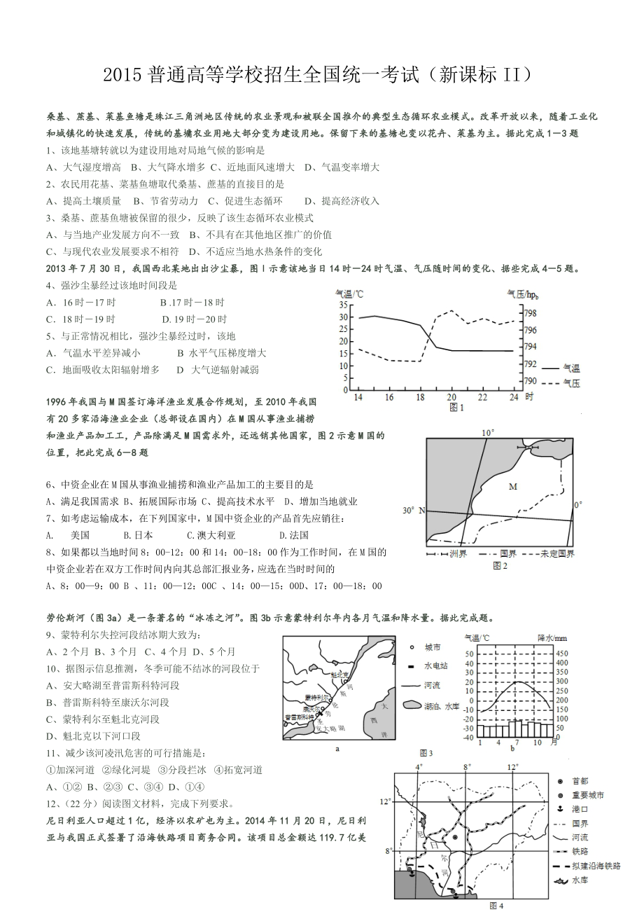 2015年全国高考贵州省文综地理试题及答案.doc_第1页