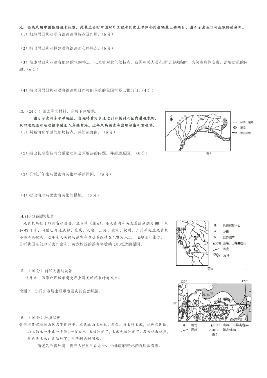 2015年全国高考贵州省文综地理试题及答案.doc_第2页