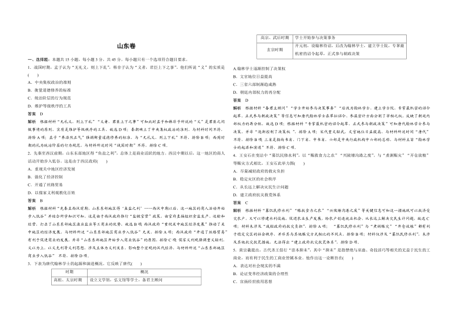 2020年高考真题 历史(山东卷)（含解析版）.doc_第1页