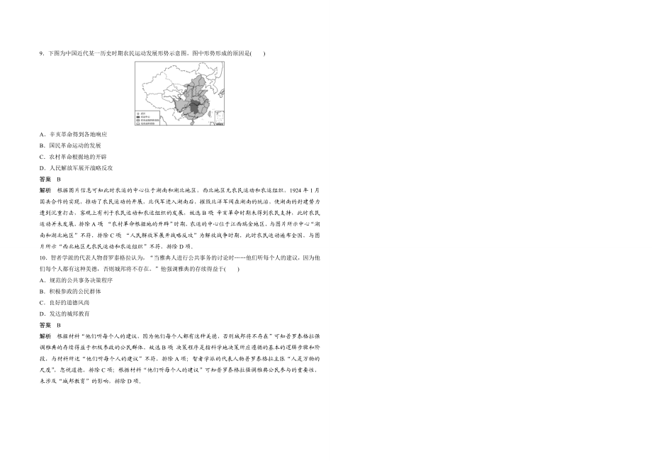 2020年高考真题 历史(山东卷)（含解析版）.doc_第3页