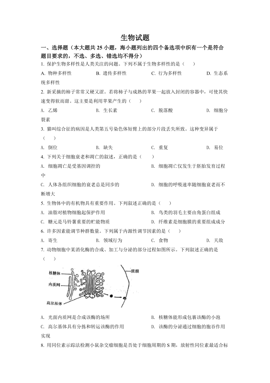 精品解析：2022年6月新高考浙江生物高考真题（原卷版）.docx_第1页