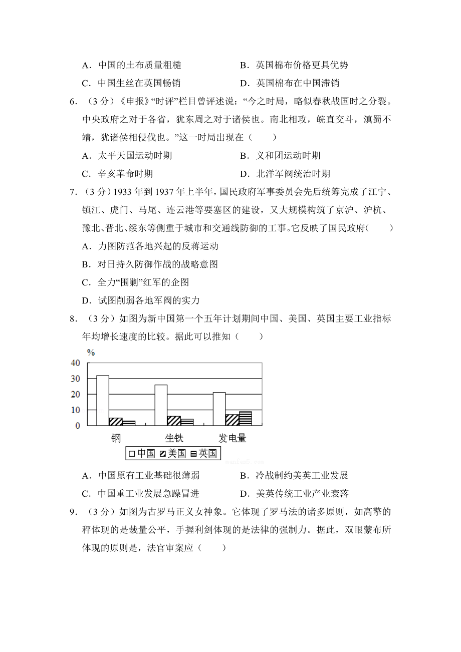 2015年全国统一高考历史试卷（新课标ⅰ）（原卷版）.doc_第2页