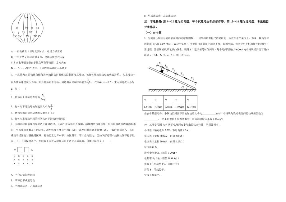 2021年高考全国甲卷物理试题（原卷版）A3（www.ximiyu.com）.doc_第2页