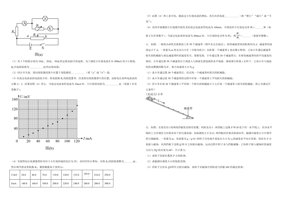 2021年高考全国甲卷物理试题（原卷版）A3（www.ximiyu.com）.doc_第3页