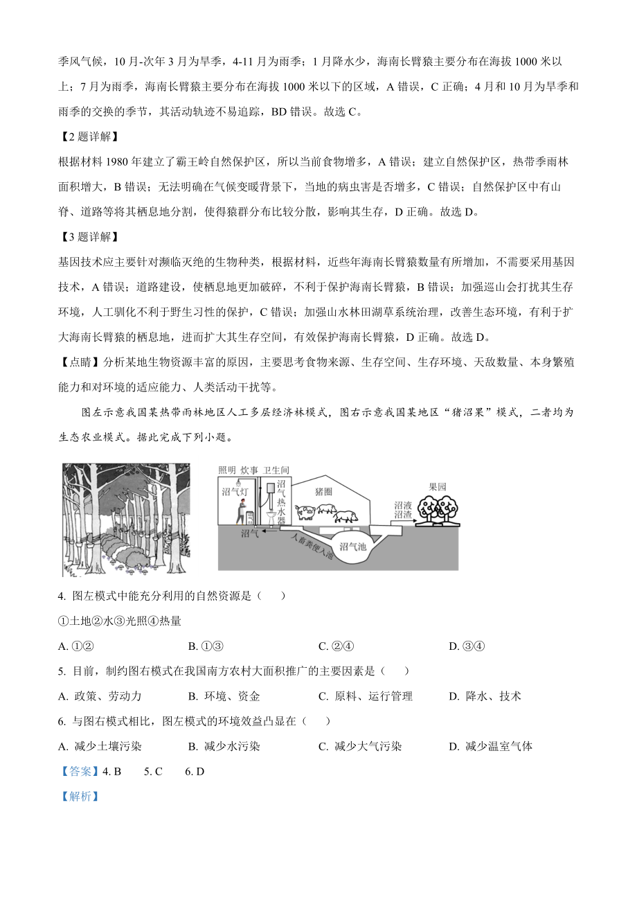 精品解析：2021年海南省普通高中学业水平选择性考试地理试题（解析版）.docx_第2页