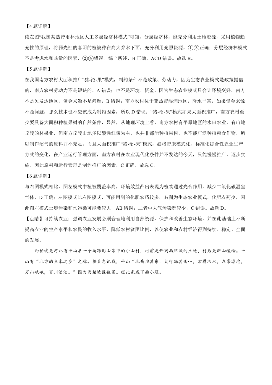 精品解析：2021年海南省普通高中学业水平选择性考试地理试题（解析版）.docx_第3页