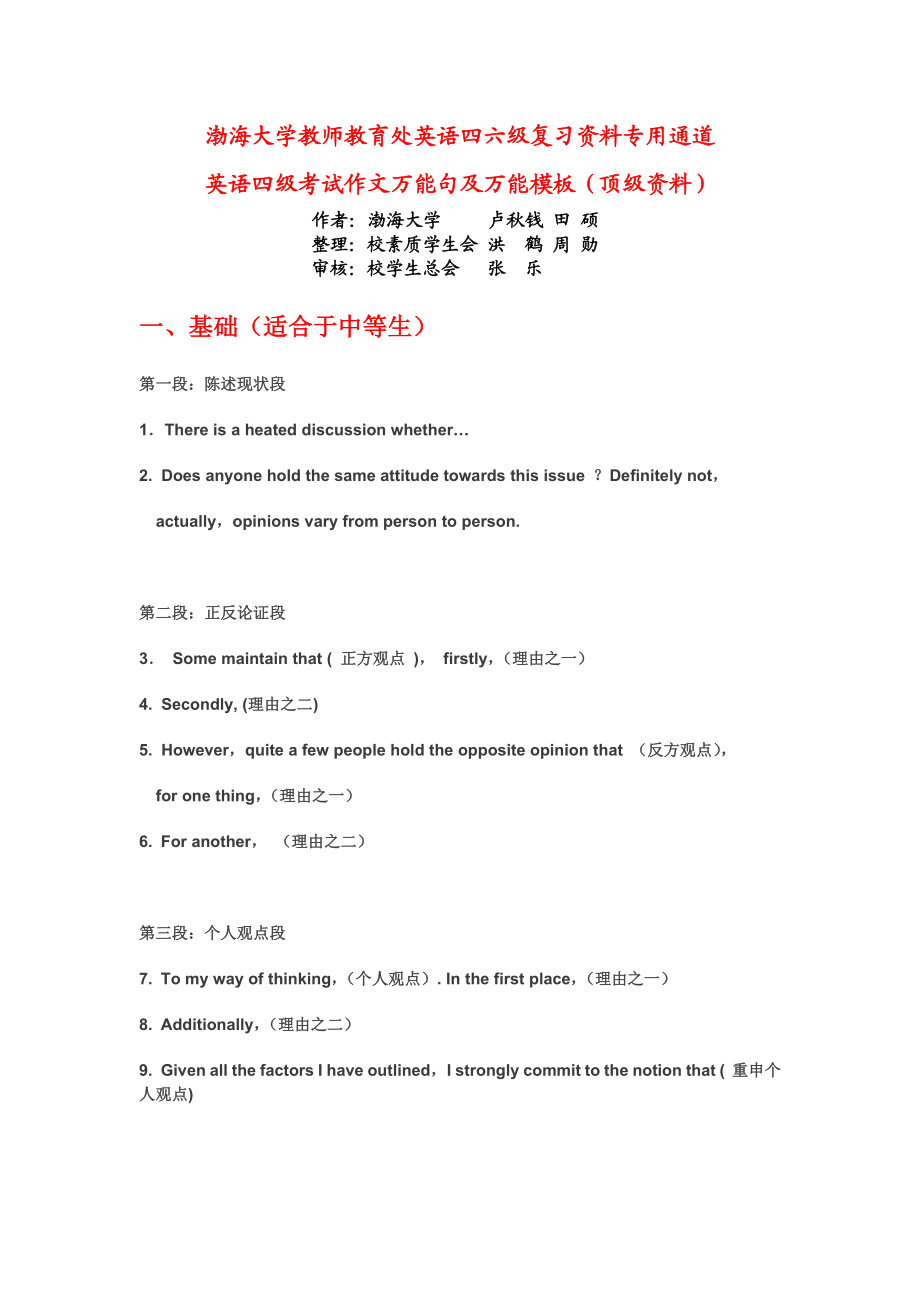 1_822893_英语四六级考试作文万能句及万能模板.doc_第1页