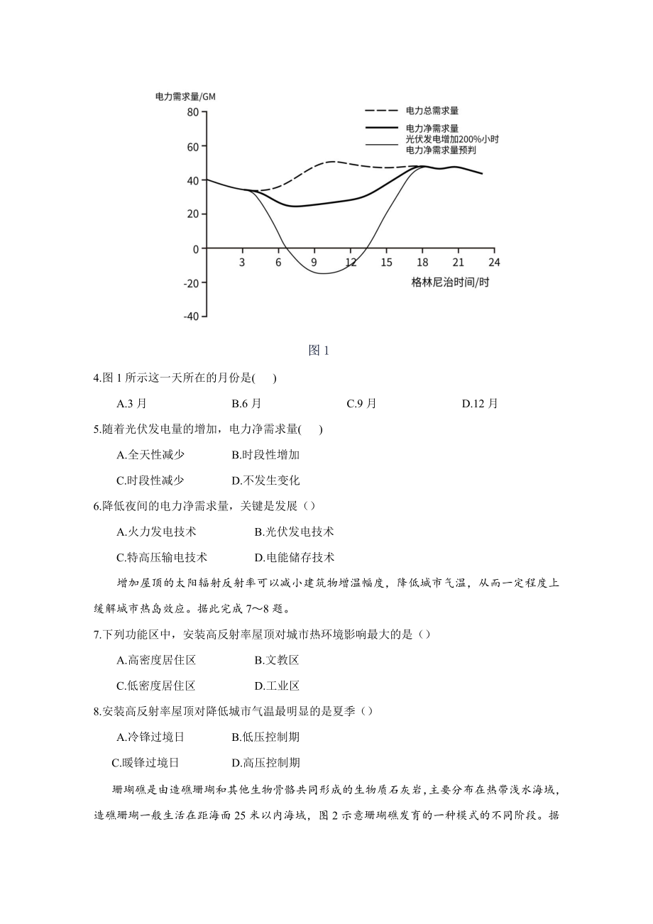 2021年高考真题——文综地理（全国甲卷） Word版含答案.doc_第2页