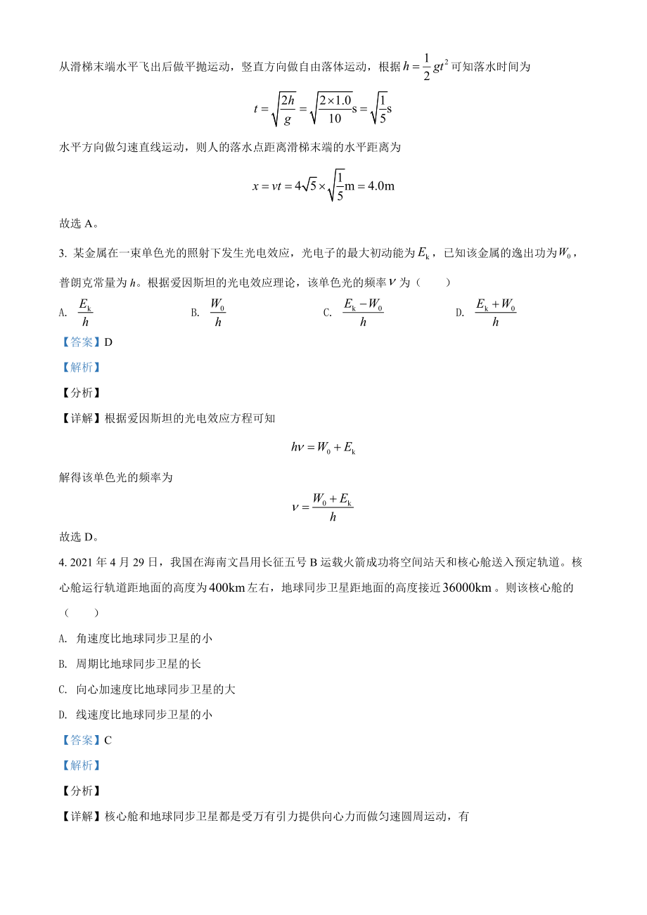 精品解析：2021年海南省普通高中学业水平选择性考试(海南卷）（解析版）.doc_第2页