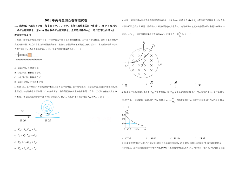 2021年全国统一高考物理试卷（新课标ⅰ）（原卷版）.docx_第1页