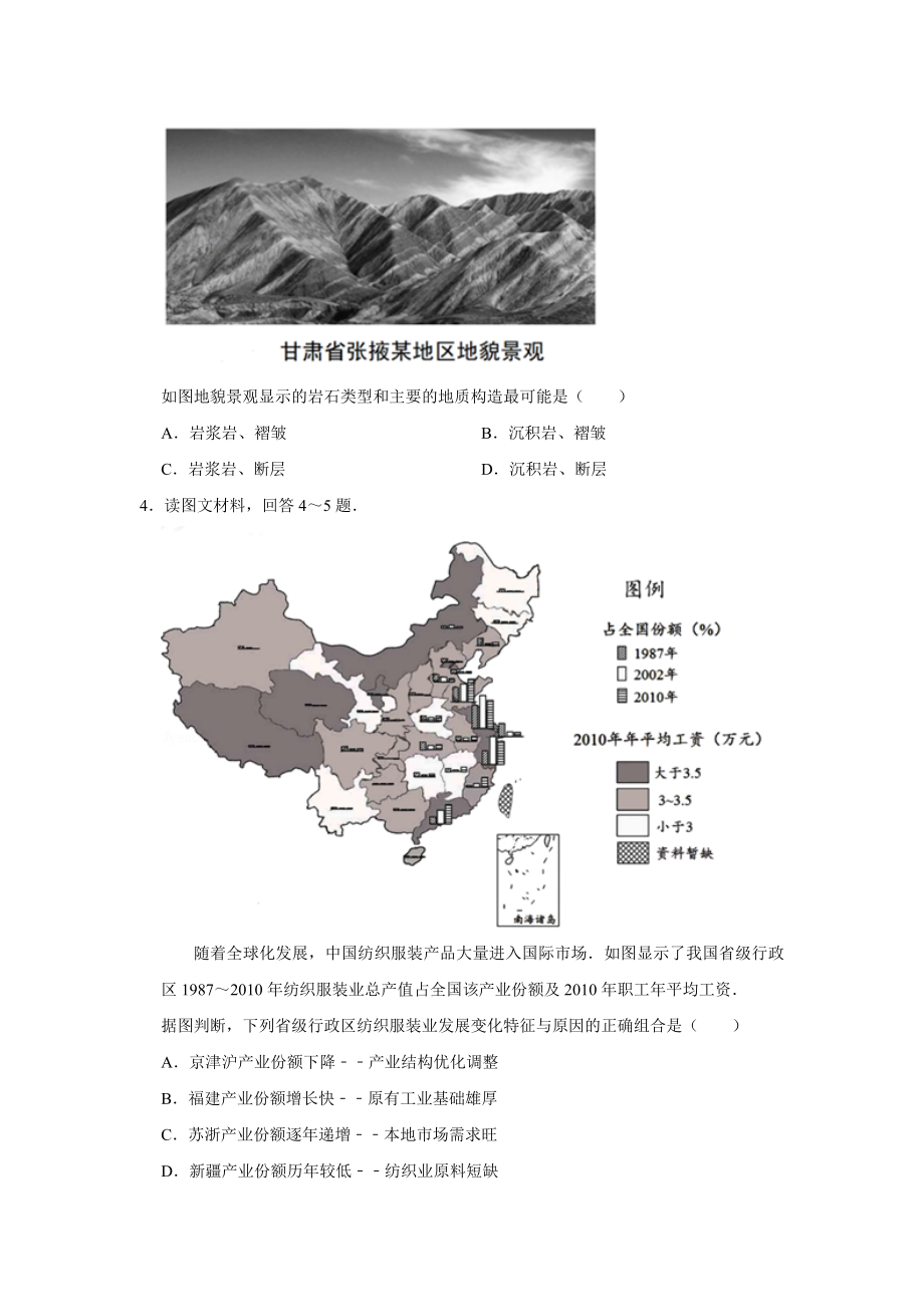 2017年天津市高考地理试卷 .doc_第2页