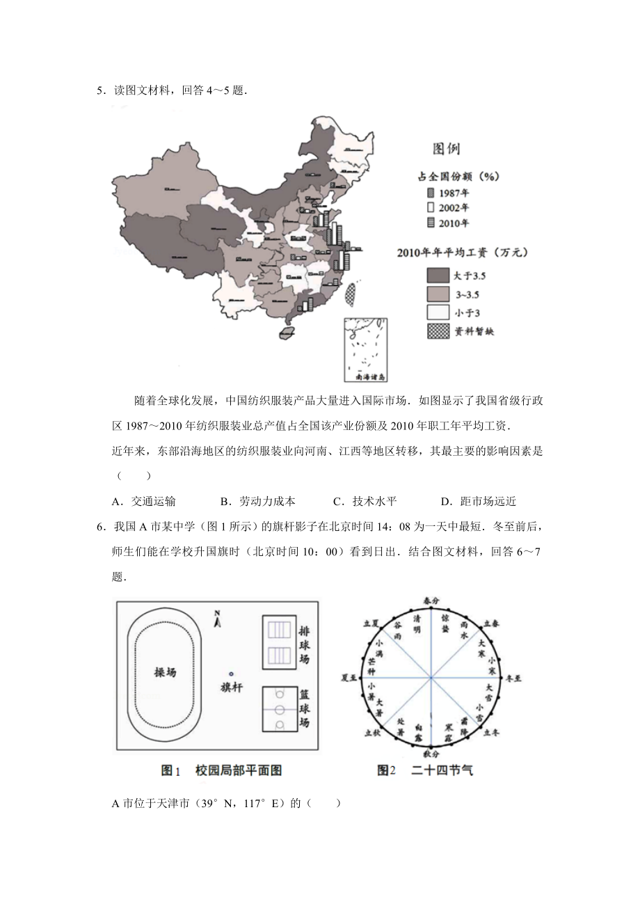 2017年天津市高考地理试卷 .doc_第3页