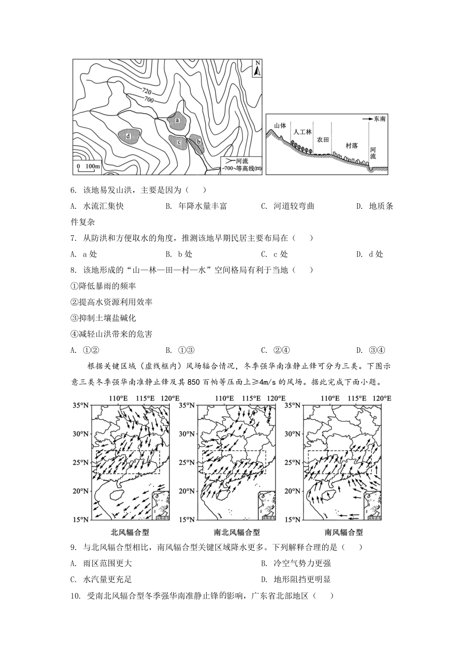 精品解析：2022年湖南普通高中学业水平选择性考试地理试题（原卷版）.docx_第3页