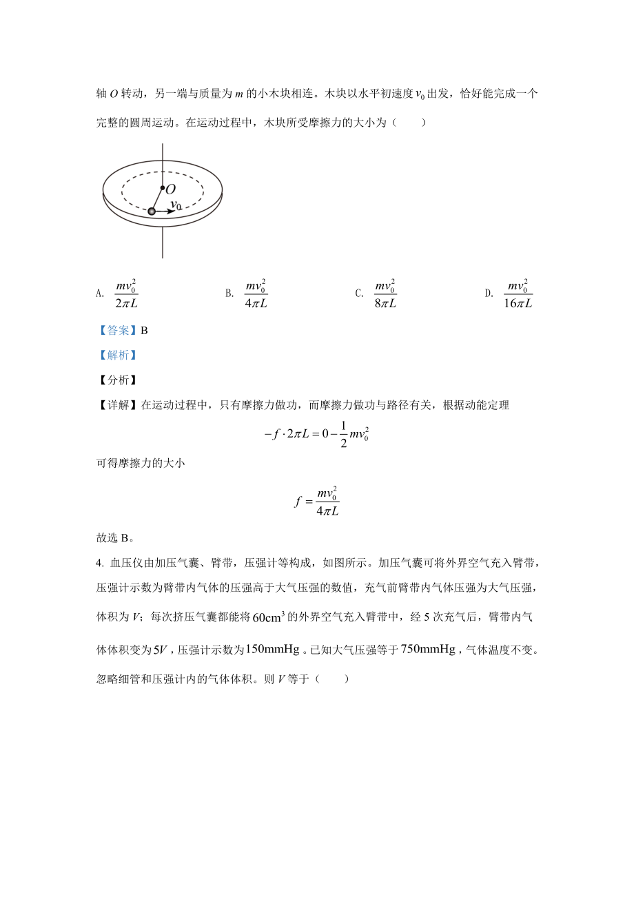 2021年高考真题【品优教学】物理（山东卷)（含解析版）（www.ximiyu.com）.doc_第3页