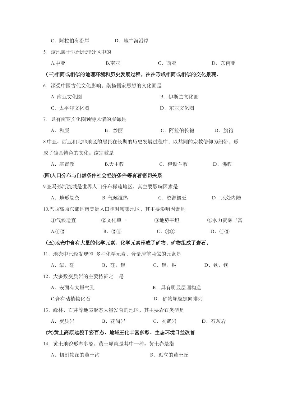 2010年上海市高中毕业统一学业考试地理试卷 (原卷版）.doc_第2页