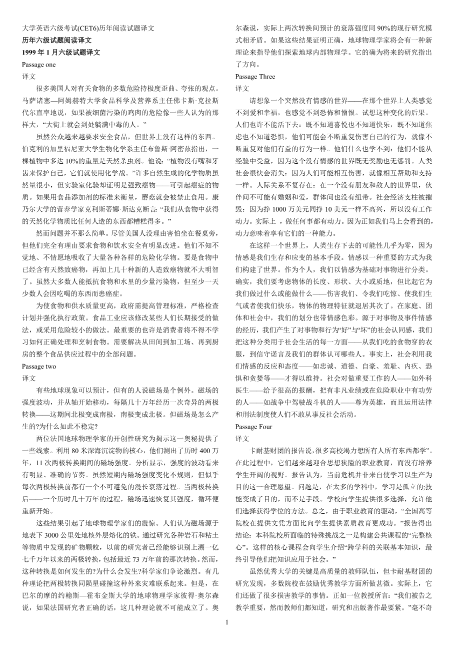 大学英语六级考试(CET6)历年阅读试题译文.doc_第1页