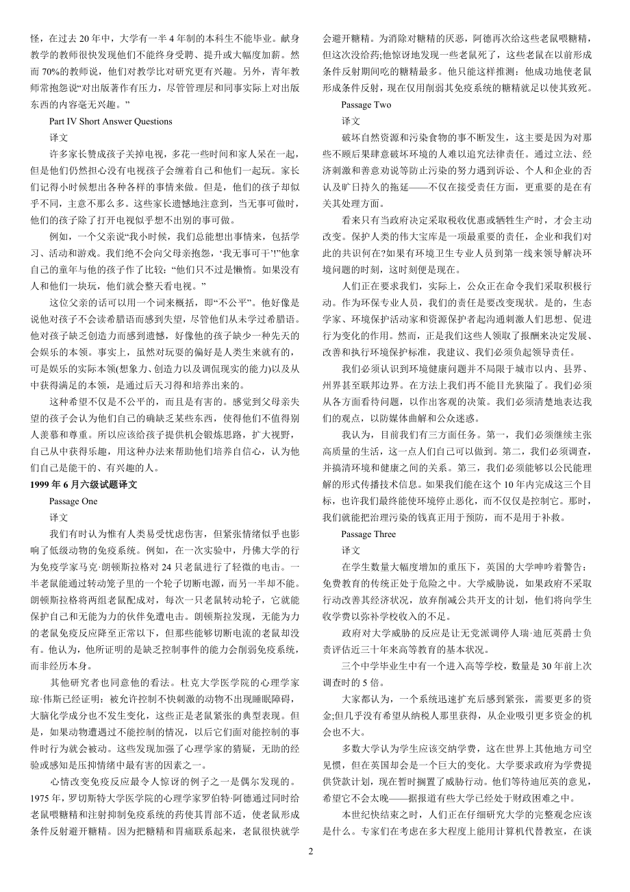 大学英语六级考试(CET6)历年阅读试题译文.doc_第2页