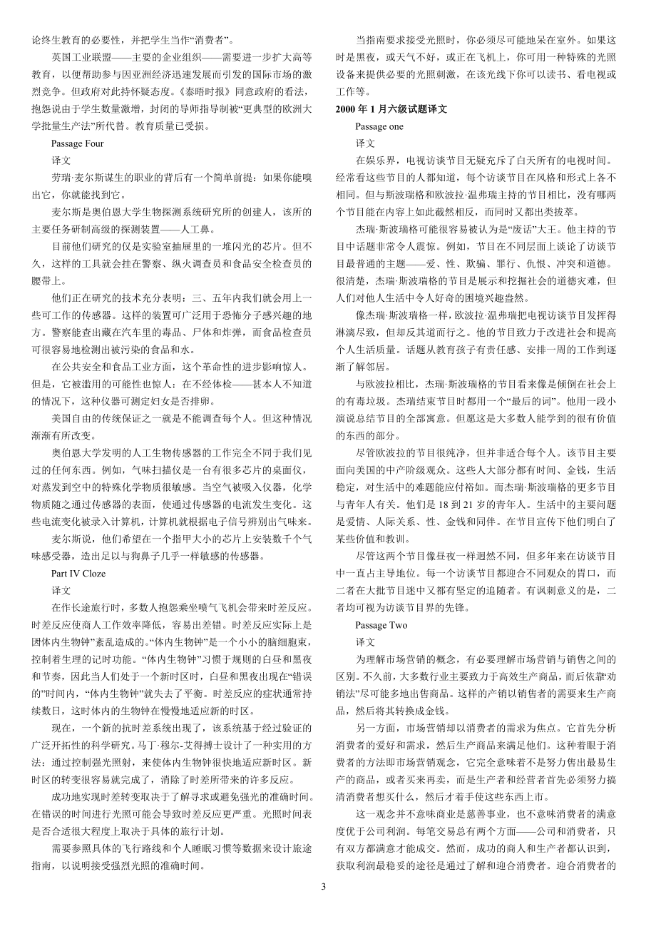 大学英语六级考试(CET6)历年阅读试题译文.doc_第3页