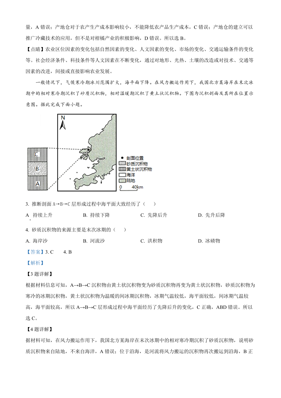 精品解析：2022年新高考辽宁卷地理真题（解析版）.docx_第2页