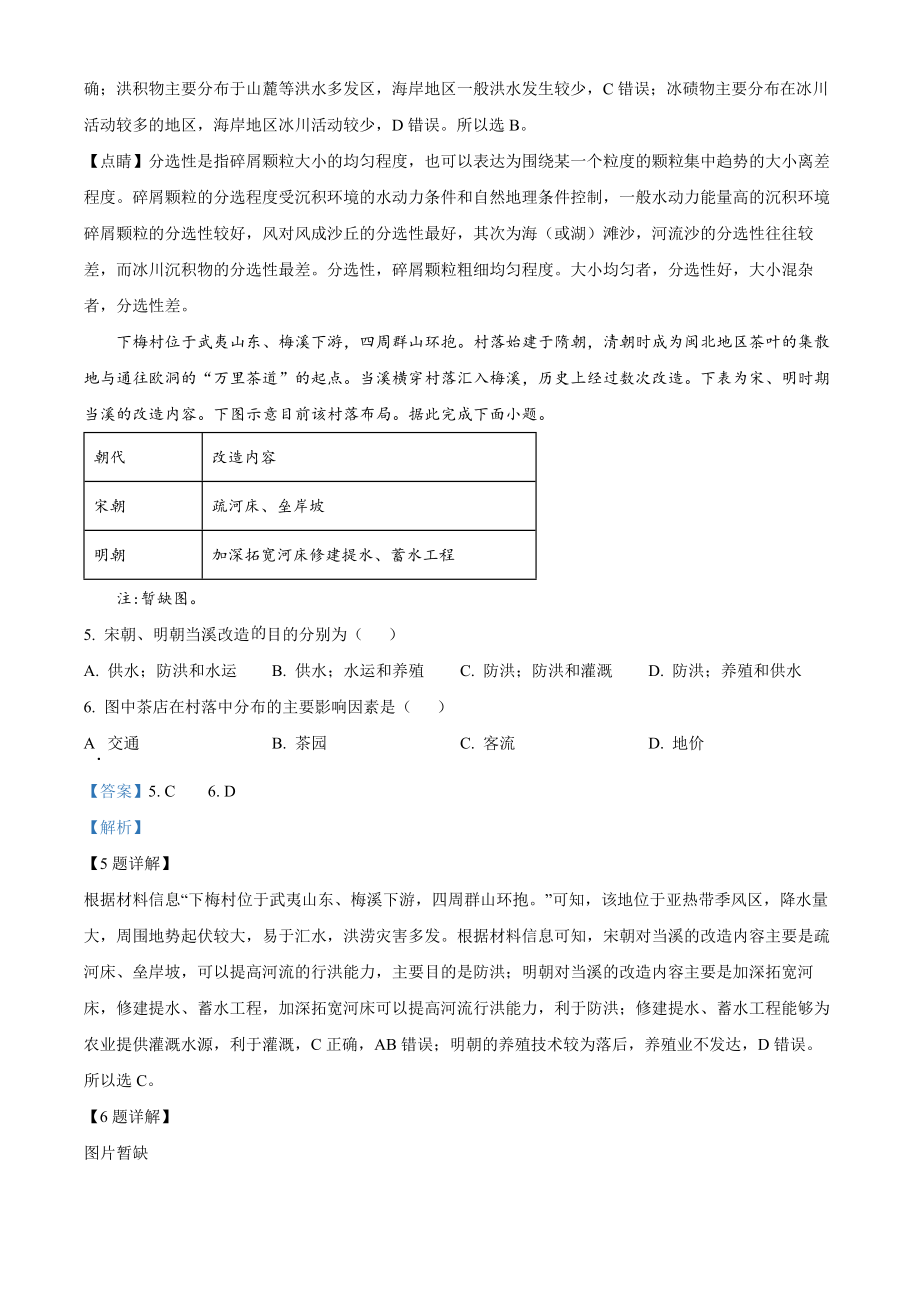 精品解析：2022年新高考辽宁卷地理真题（解析版）.docx_第3页