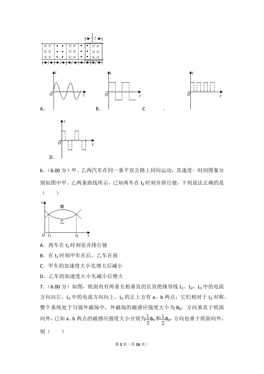 2018年全国统一高考物理试卷（新课标ⅱ）.doc_第2页