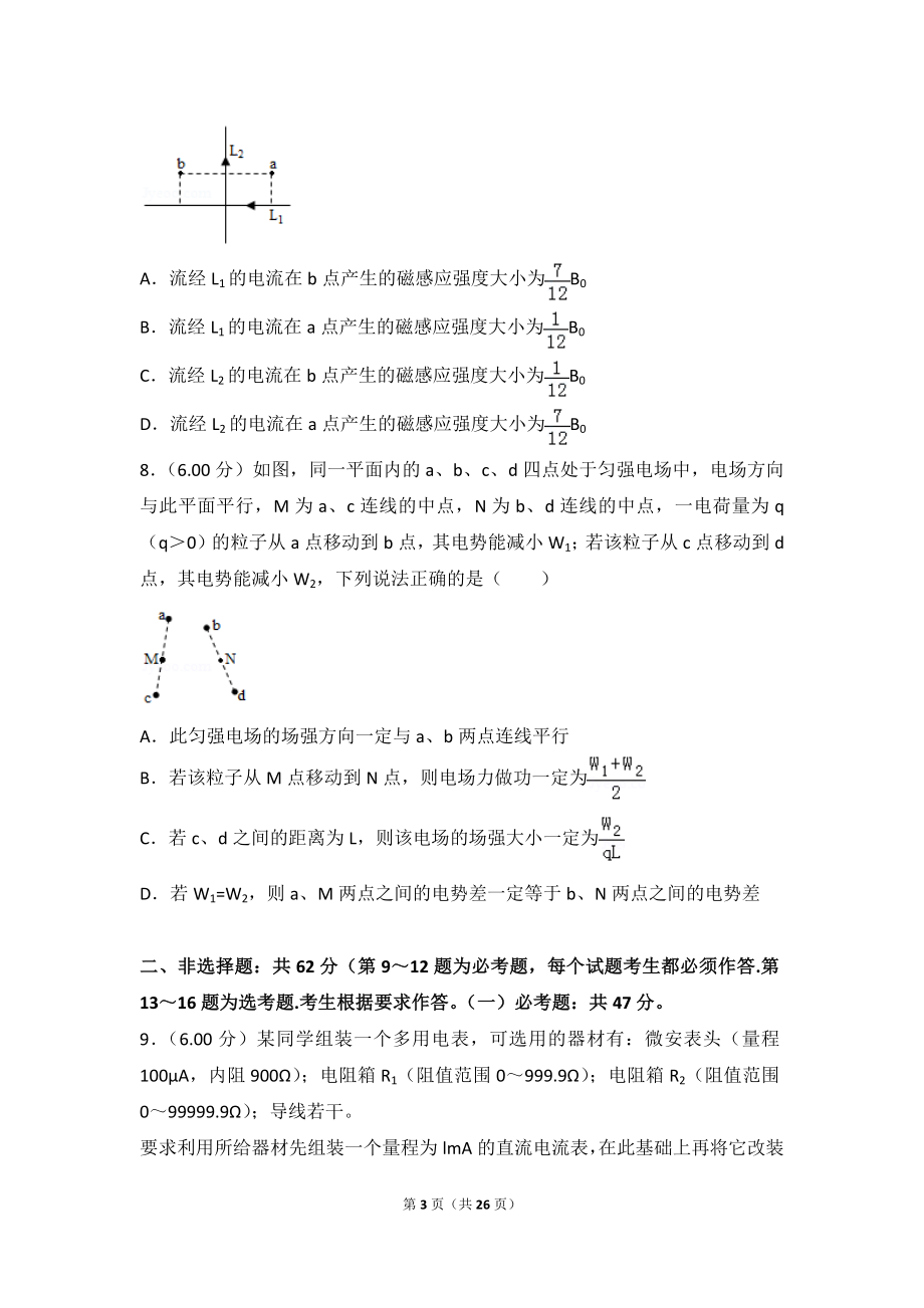 2018年全国统一高考物理试卷（新课标ⅱ）.doc_第3页