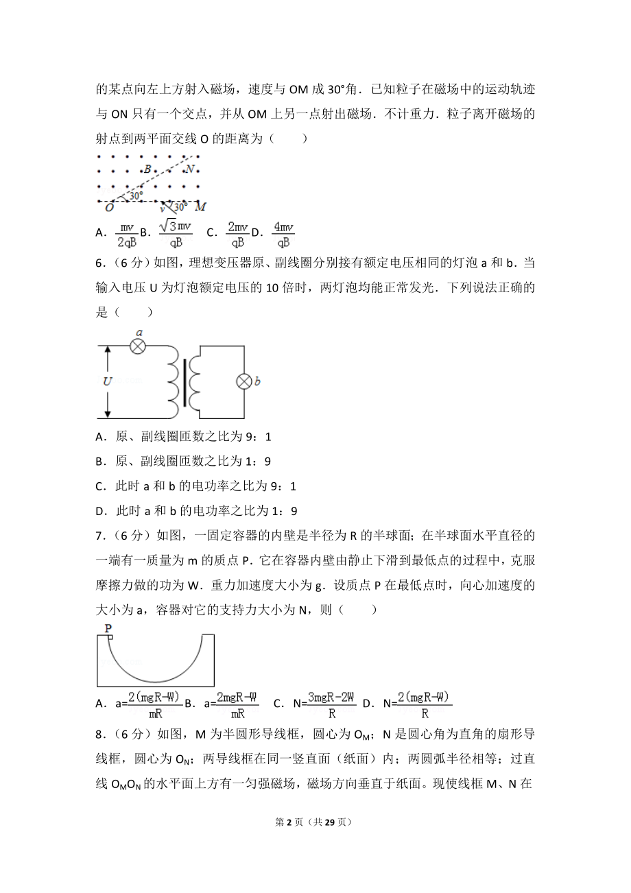 2016年全国高考统一物理试卷（新课标ⅲ）.doc_第2页