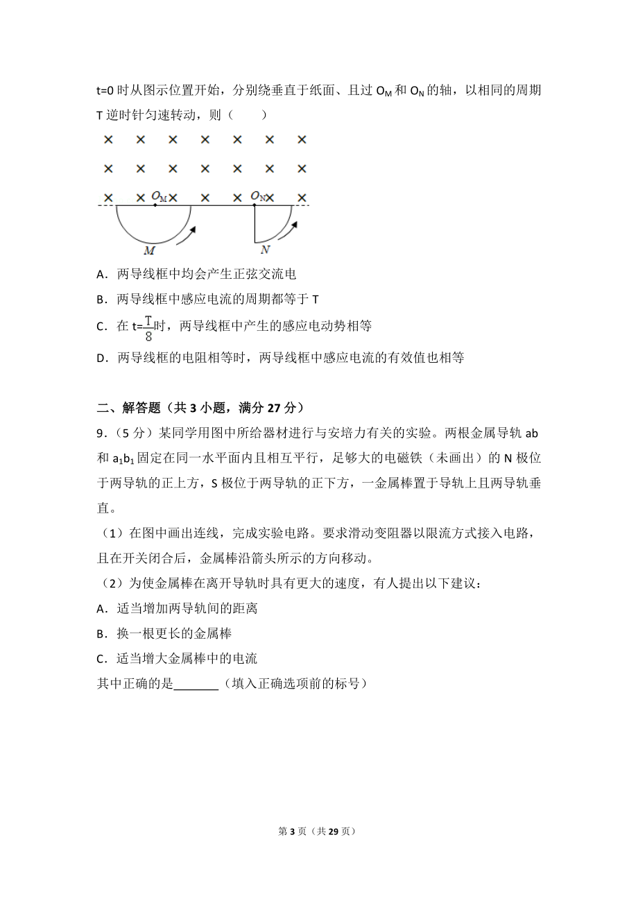 2016年全国高考统一物理试卷（新课标ⅲ）.doc_第3页