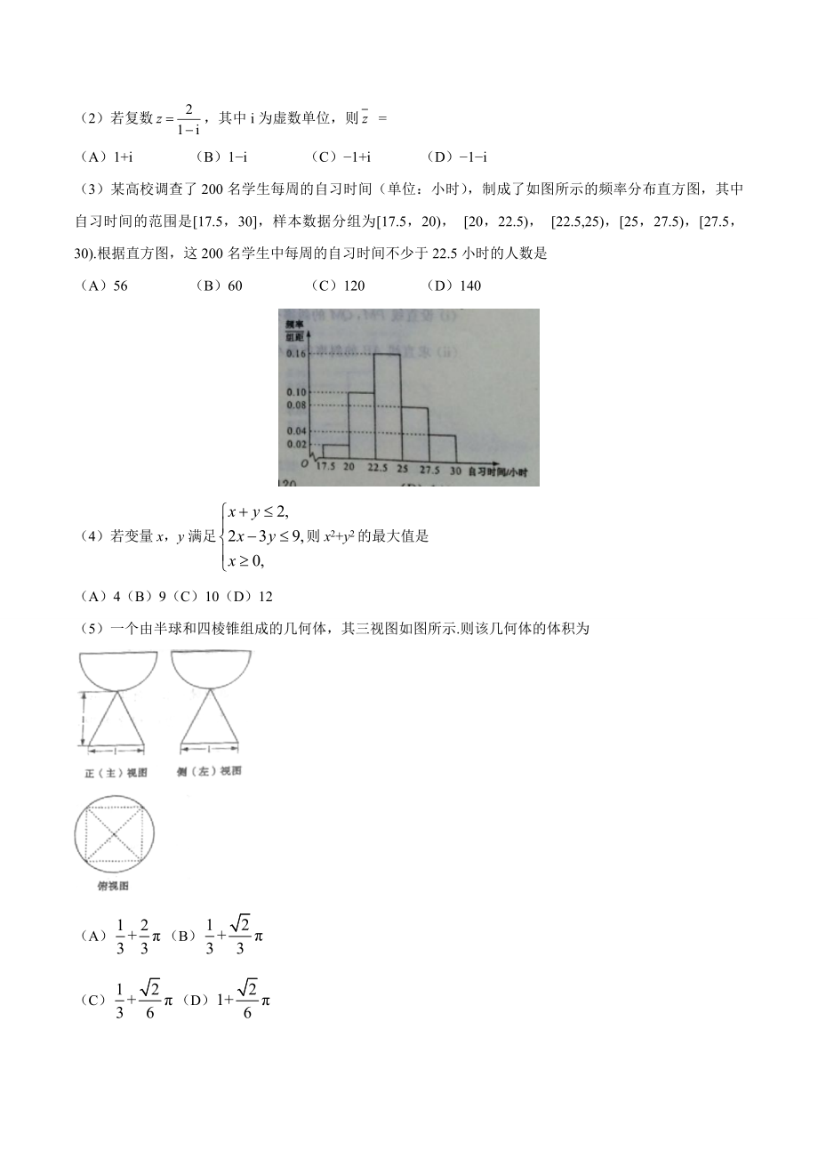 2016年山东高考文科数学真题及答案（www.ximiyu.com）.doc_第2页