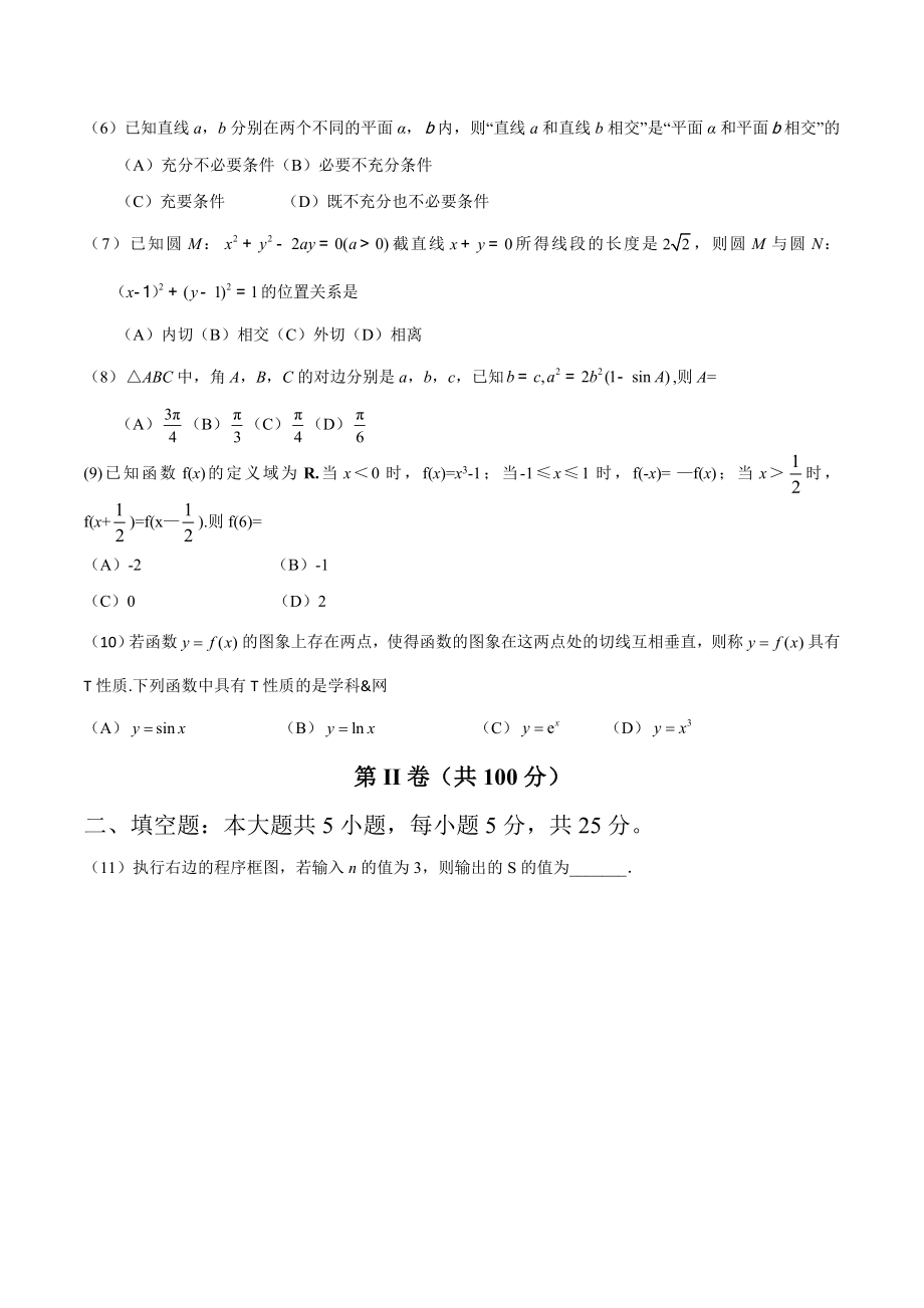 2016年山东高考文科数学真题及答案（www.ximiyu.com）.doc_第3页