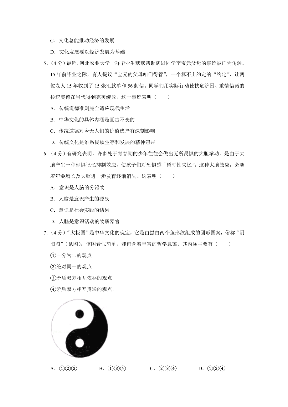 2011年天津市高考政治试卷 （www.ximiyu.com）.doc_第2页