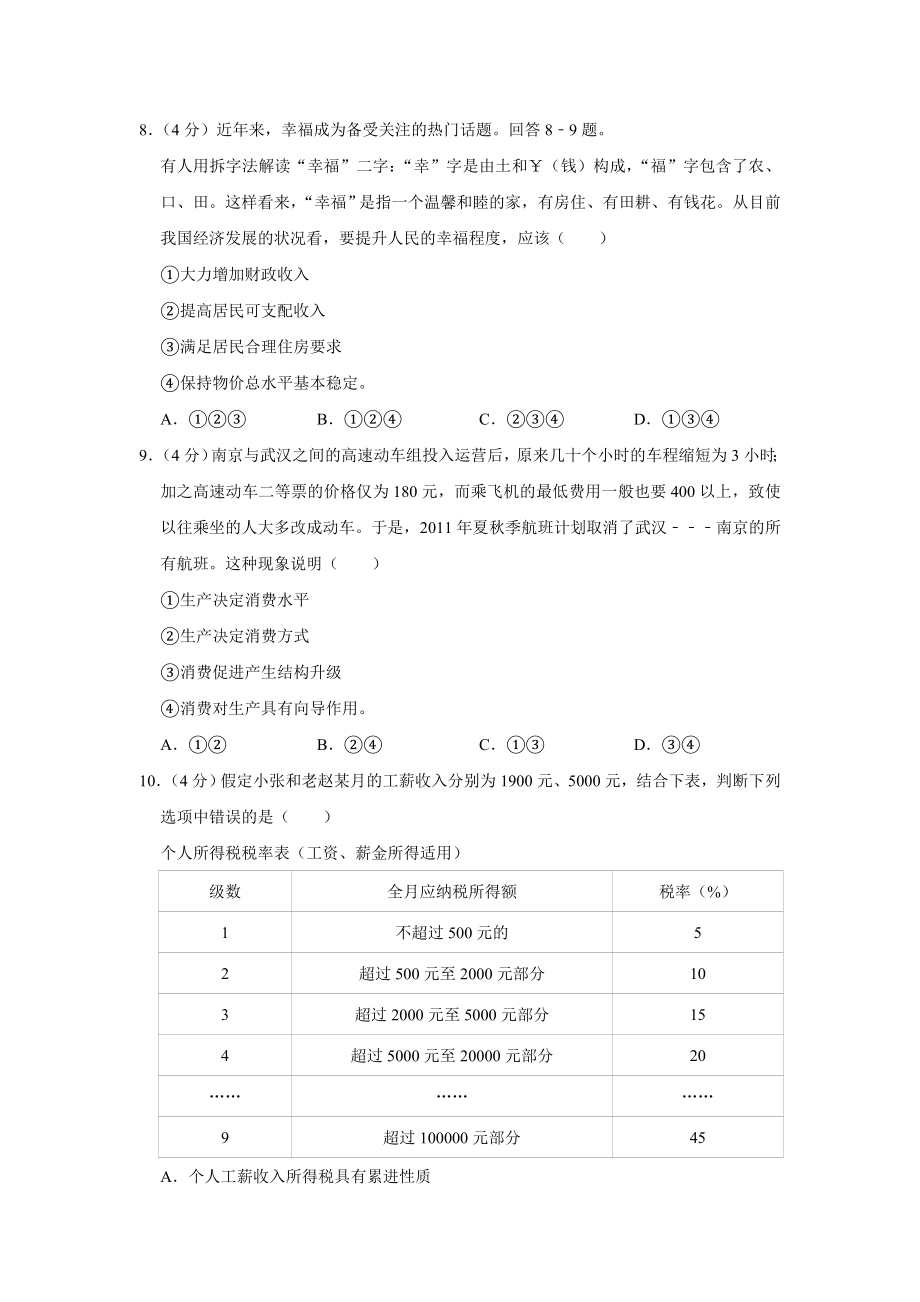 2011年天津市高考政治试卷 （www.ximiyu.com）.doc_第3页