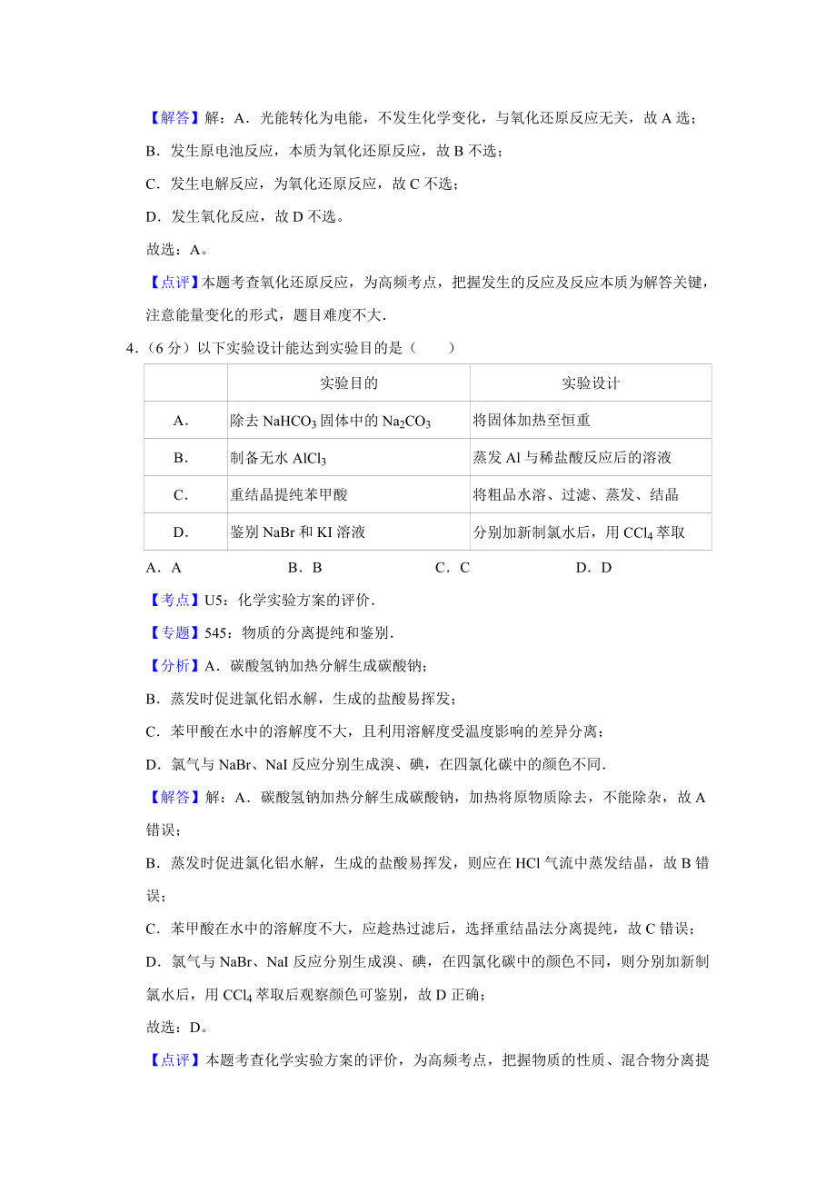 2017年天津市高考化学试卷解析版 .doc_第3页