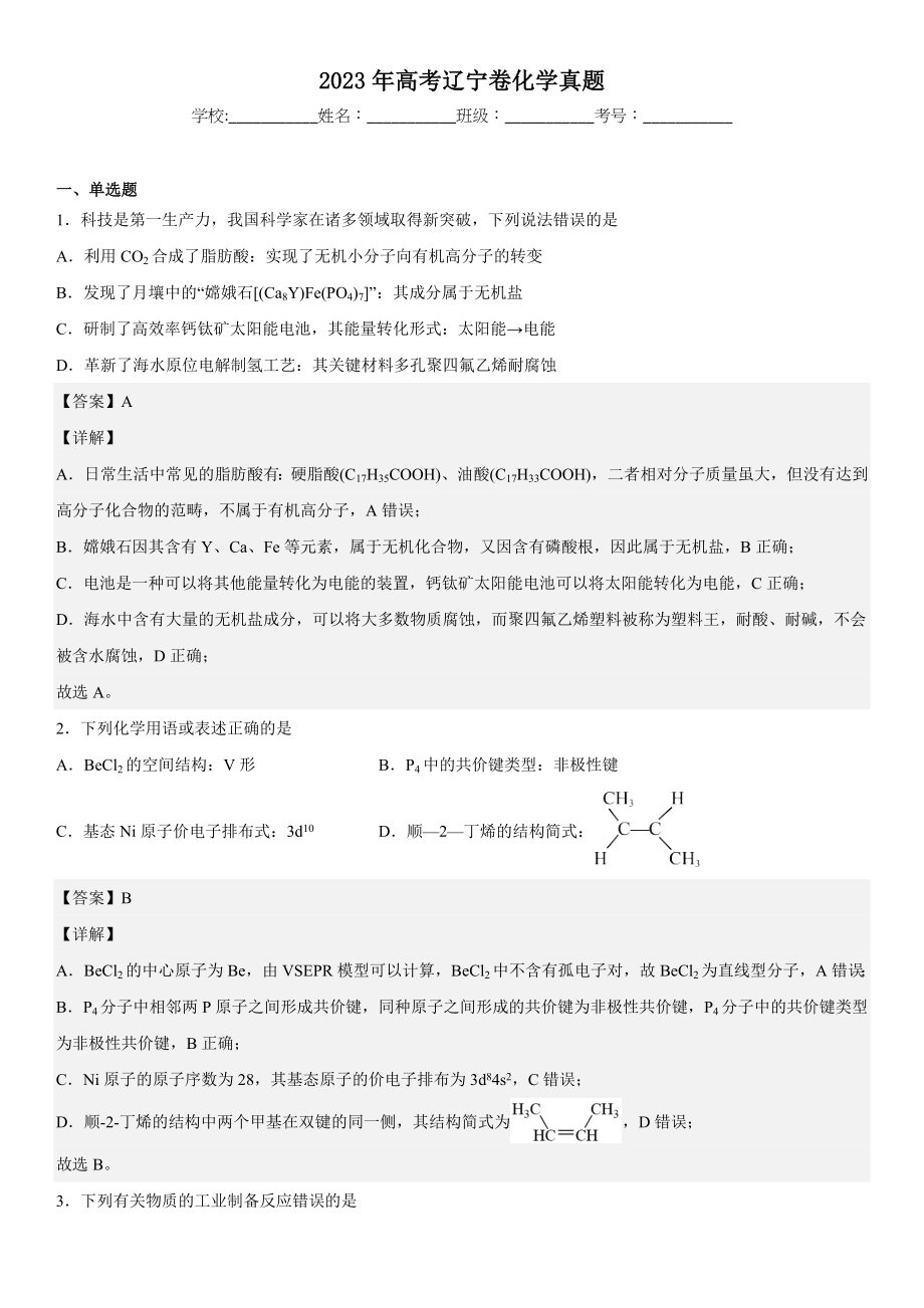 辽宁化学-解析 .docx_第1页