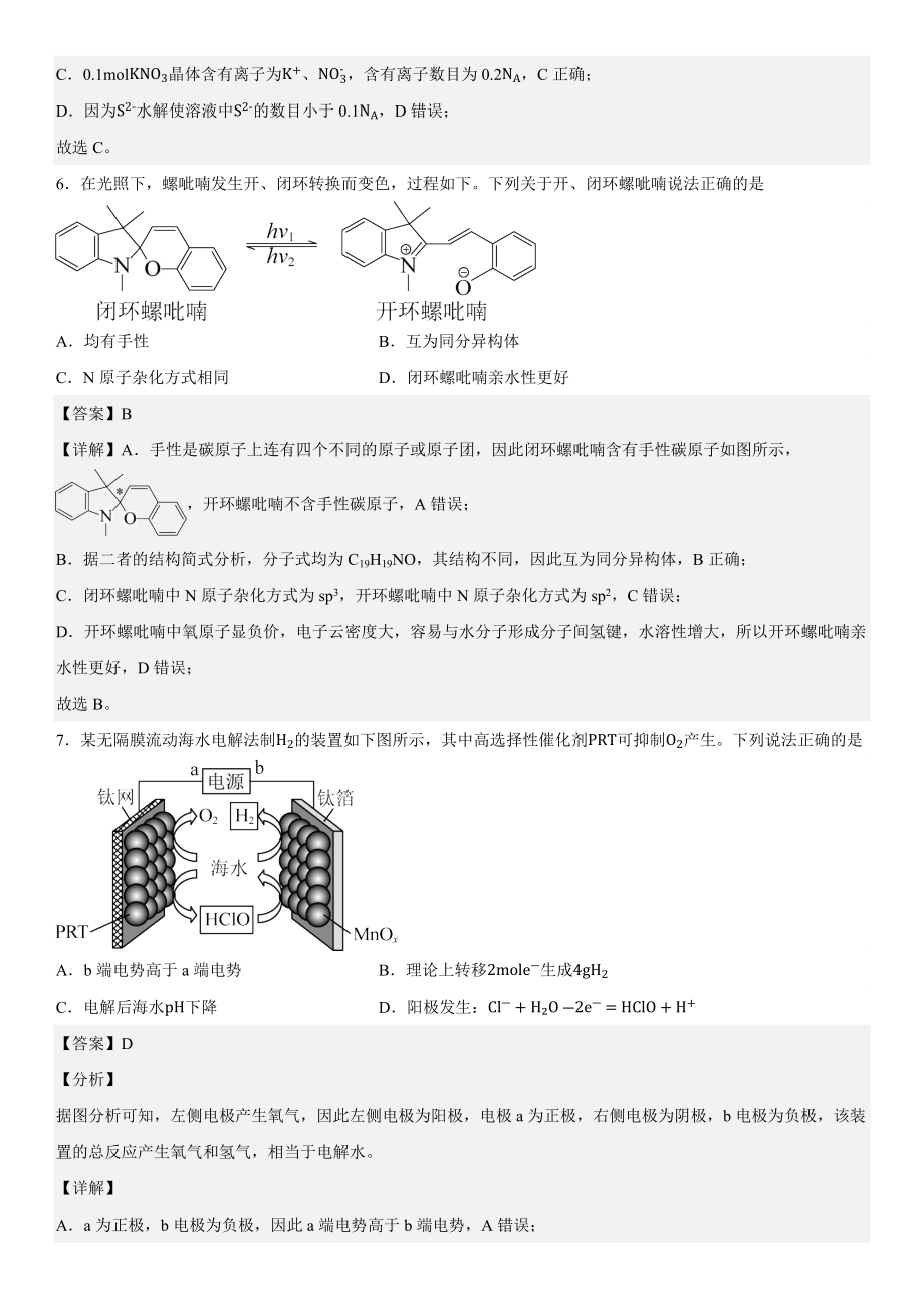 辽宁化学-解析 .docx_第3页