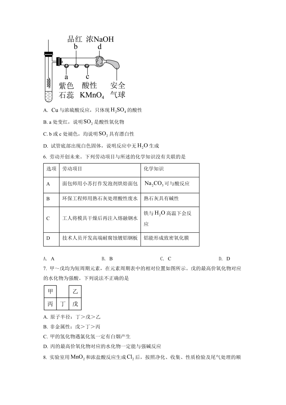 精品解析：2022年广东省普通高中学业水平选择性考试化学试题（原卷版）.docx_第3页