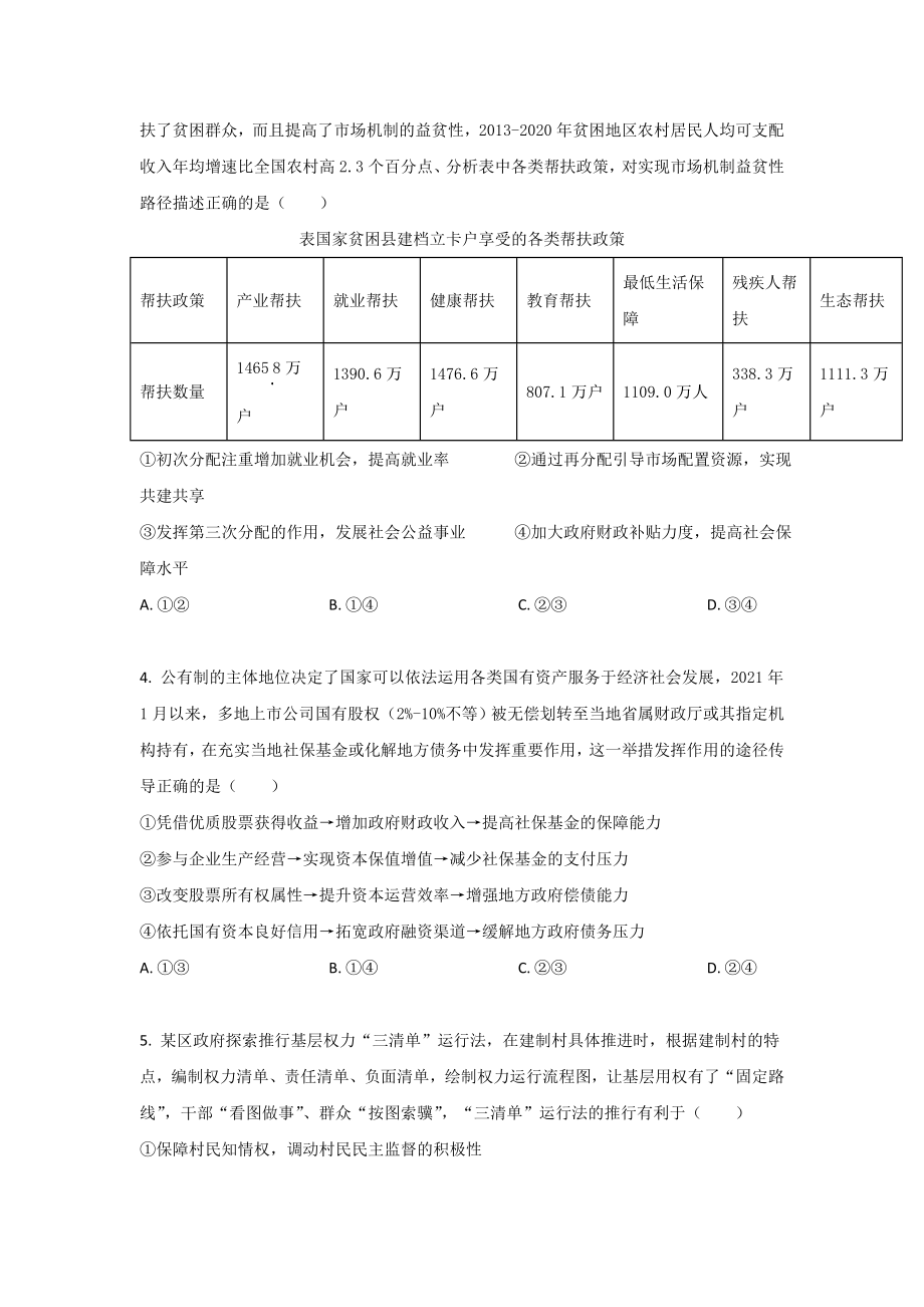 2021年高考真题 政治(山东卷)（原卷版）.doc_第2页