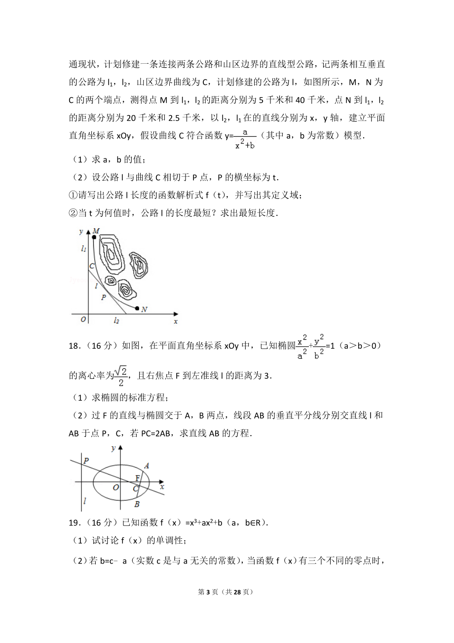 2015年江苏省高考数学试卷.doc_第3页