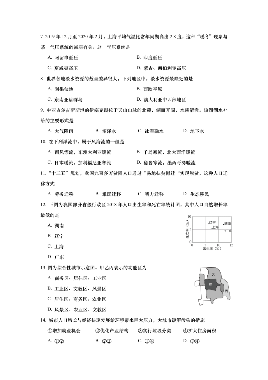 2020年上海市高中毕业统一学业考试地理试卷 (原卷版）.docx_第2页