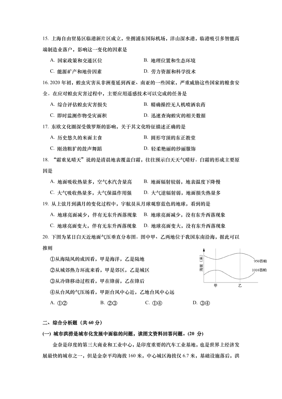 2020年上海市高中毕业统一学业考试地理试卷 (原卷版）.docx_第3页