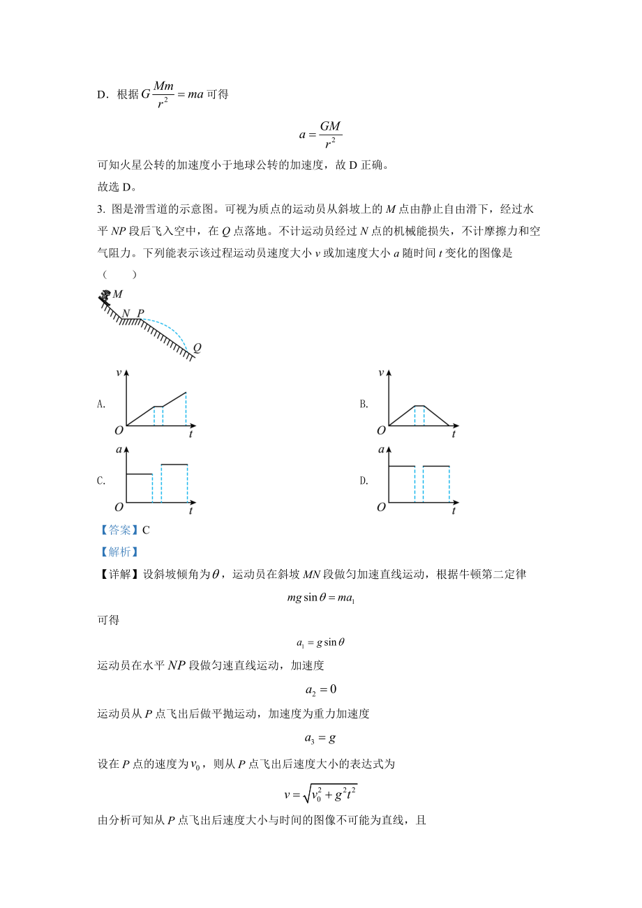 精品解析：2022年新高考广东物理高考真题（解析版）（www.ximiyu.com）.docx_第3页