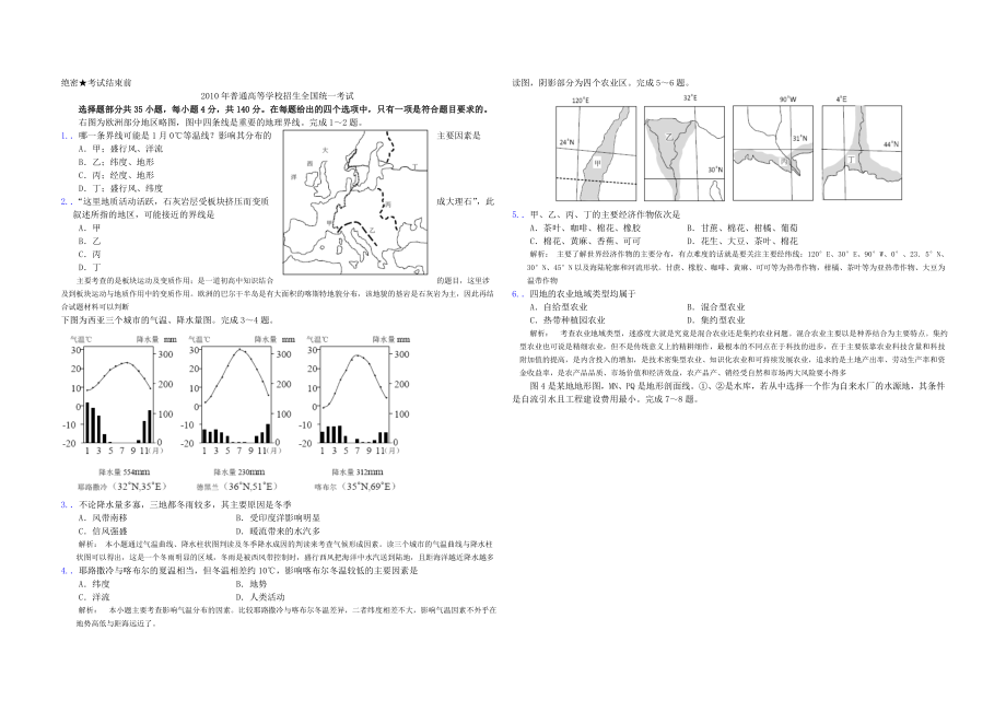 2010年浙江省高考地理（原卷版）.doc_第1页