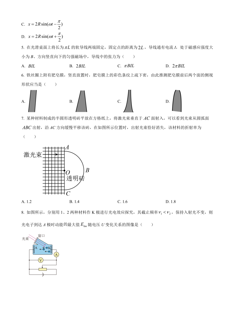 精品解析：2021年江苏省普通高中学业水平选择性考试物理试题（江苏新高考）（原卷版）（www.ximiyu.com）.docx_第2页