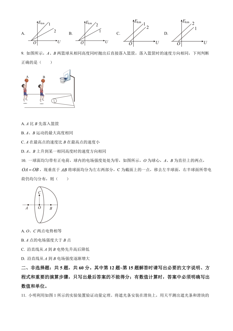 精品解析：2021年江苏省普通高中学业水平选择性考试物理试题（江苏新高考）（原卷版）（www.ximiyu.com）.docx_第3页